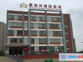 云南外國(guó)語(yǔ)學(xué)校高中部2023年報(bào)名條件、招生要求、招生對(duì)象