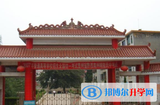  2020年黔西南中考372可以讀的學校