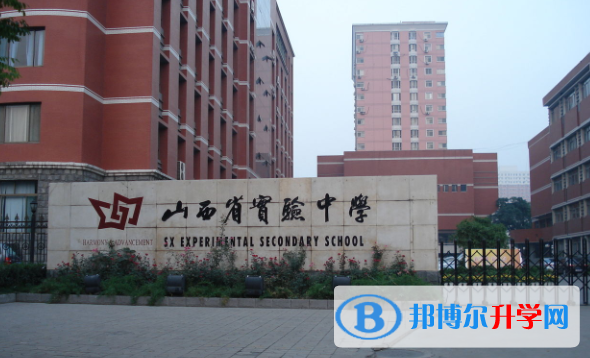 山西實(shí)驗(yàn)中學(xué)國際部2020年招生簡章