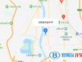 山西實驗中學國際部地址在哪里