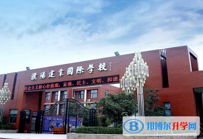 濮陽建業國際學校小學部2020年招生簡章