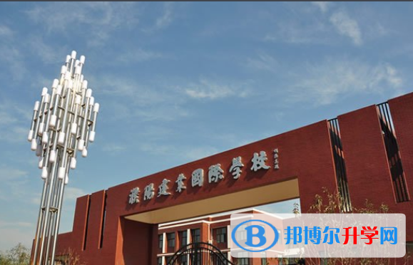 濮陽(yáng)建業(yè)國(guó)際學(xué)校小學(xué)部2020年招生計(jì)劃