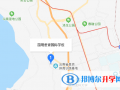 昆明世青國際學校小學部地址在哪里