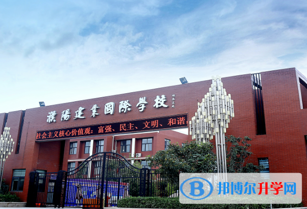 濮陽建業國際學校初中部怎么樣、好不好