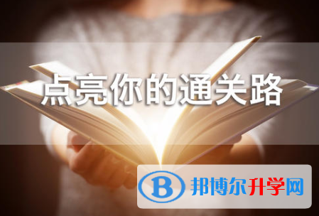 2020年黔西南中考報名網址