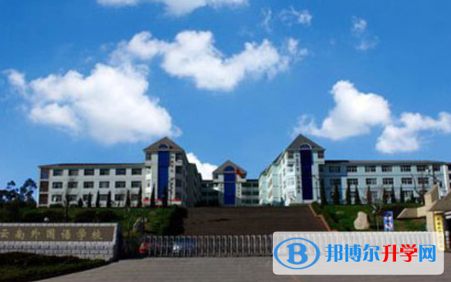 云南外國語學校小學部2020年招生辦聯系電話
