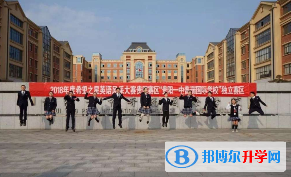 貴陽一中普瑞國際學校2020年學費、收費多少
