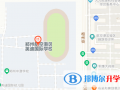 河南英迪國際學校地址在哪里
