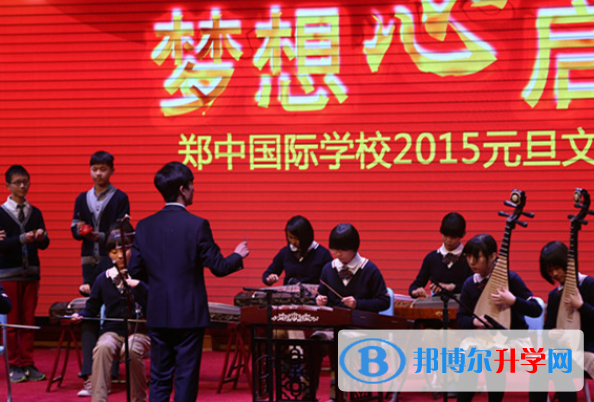 鄭州鄭中國(guó)際學(xué)校怎么樣、好不好