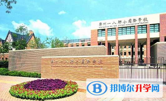 鄭州一八國際小學網(wǎng)站網(wǎng)址 