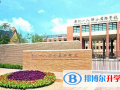鄭州一八國際小學網站網址