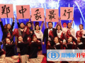 鄭州鄭中國際學校小學部2023年招生辦聯系電話