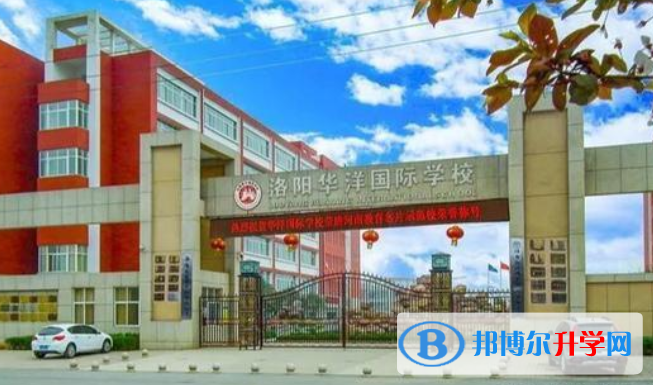 洛陽華洋國際學校初中部2020年招生計劃