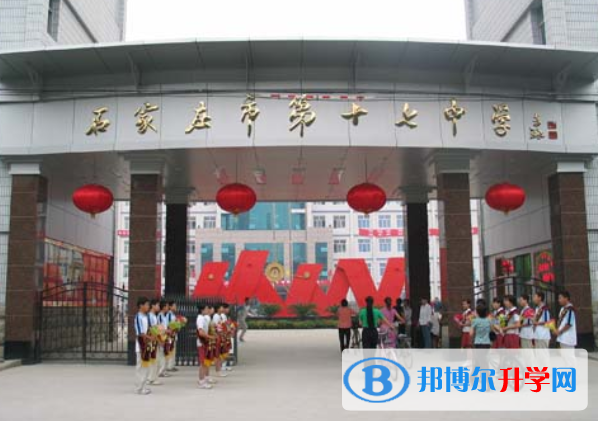 石家莊第十七中學國際部2020年招生簡章