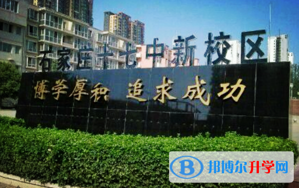 石家莊第十七中學(xué)國(guó)際部2020年學(xué)費(fèi)、收費(fèi)多少