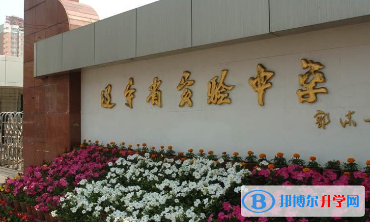 遼寧實驗中學國際高中部2020年招生簡章