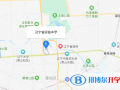 遼寧實驗中學國際高中部地址在哪里