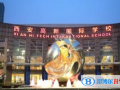 西安高新國際學校小學部2023年招生辦聯(lián)系電話