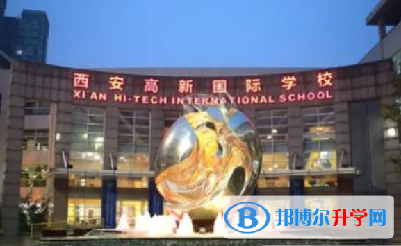 西安高新國際學校初中部2020年招生計劃