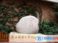 陜西師范大學(xué)錦園國(guó)際學(xué)校2023年招生簡(jiǎn)章
