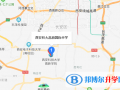 西安科大高新國際中學初中部地址在哪里
