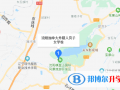 沈陽加拿大外籍人員子女學校小學部地址在哪里