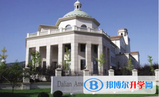 大連美國(guó)國(guó)際學(xué)校小學(xué)部怎么樣、好不好