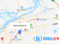 黑龍江實驗中學國際高中地址在哪里