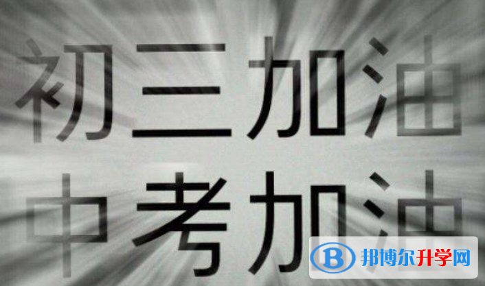  2020年玉溪中考線預測