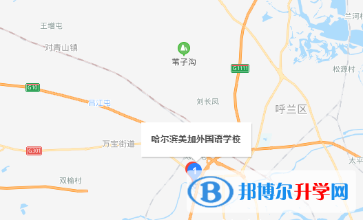 哈爾濱美加外國(guó)語(yǔ)學(xué)校地址在哪里