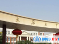 太原第五中學(xué)國際部萬柏林校區(qū)2023年招生辦聯(lián)系電話