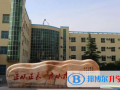 西安臨潼華樂學校2023年招生辦聯系電話