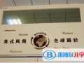 陜西師范大學附中英中2023年招生計劃