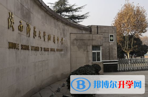 陜西師范大學附中英中怎么樣、好不好