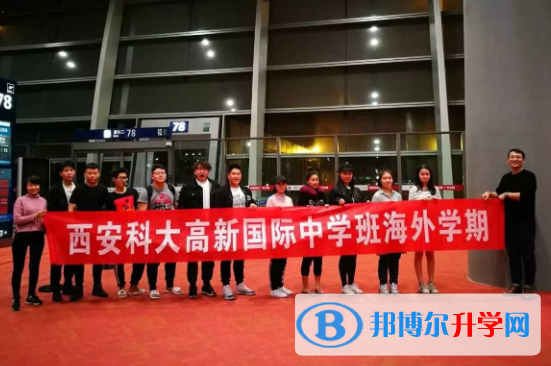 西安科大高新國際中學2020年招生計劃