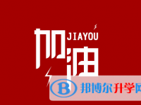2020年玉溪歷年中考錄取線