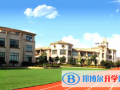 武漢為明國際學校網站網址