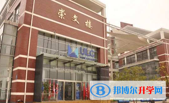 ULC武漢光谷劍橋國際高中學校2020年招生簡章
