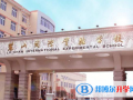 長沙麓山國際實驗學(xué)校2023年招生簡章