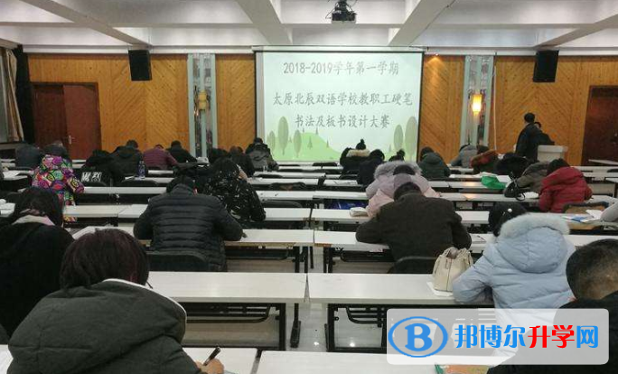 太原北辰雙語學校2020年招生辦聯系電話