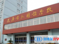 太原外國語學校高中部國際班2023年招生簡章