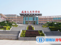 威海大光華國際學校2023年招生計劃