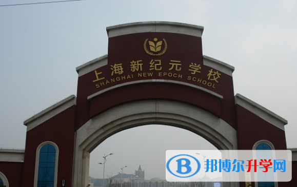 濰坊上海新紀元學校2023年招生計劃