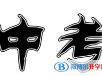 2020年玉溪中考網絡應用服務平臺登錄