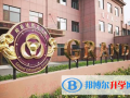青島格蘭德中學(xué)國際部明霞路校區(qū)網(wǎng)站網(wǎng)址