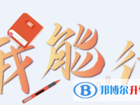 2020玉溪中考志愿填報(bào)