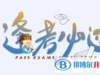 2020玉溪中考志愿填報網址