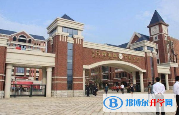 貴陽樂灣國際實驗小學網(wǎng)站怎么樣、好不好