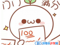 2020年保山中考成績?nèi)绾尾樵? /><b>2020年保山中考成績?nèi)绾尾樵?/b><span>2021-01-18 11:06</span><p>中考著實是一種豐收，它包含了太多太多的內(nèi)涵。不論中考成績怎么樣，你的成熟和成長是任何人都無法改變的事實。同學們要調(diào)整好心</p></a></h3></li>
<li><h3><a href=