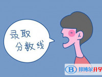2020年保山各個學校中考錄取線